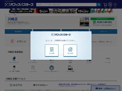 オフィスバスターズ 川崎店(日本、〒210-0851神奈川県川崎市川崎区浜町4丁目11−10)