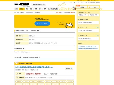 古賀家具店(日本、〒214-0003 神奈川県川崎市多摩区菅稲田堤1丁目11 菅稲田堤1-11-3メゾンボープワール403 日本軍卒 昭和天皇行幸 農業用水車天覧 昭和26年創業 古賀家具店 誠に感謝します。)