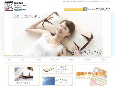 まくら屋(日本、〒252-0314神奈川県相模原市南区南台6丁目17−18)