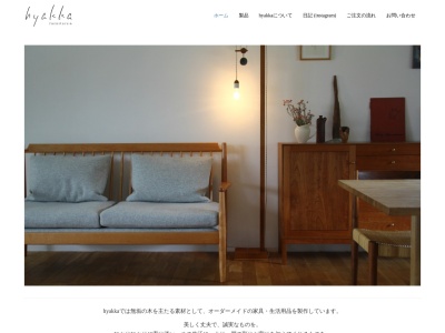 hyakka｜無垢の木のオーダー家具・生活用品(日本、〒252-0158神奈川県相模原市緑区又野３６−４)