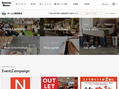 島忠ホームズ横須賀店 家具フロア(日本、〒238-0013神奈川県横須賀市平成町2丁目14−5)