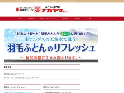 ランキング第6位はクチコミ数「0件」、評価「0.00」で「ふとんのナカヤマ 平塚店」