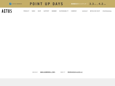 アクタス・湘南店のクチコミ・評判とホームページ
