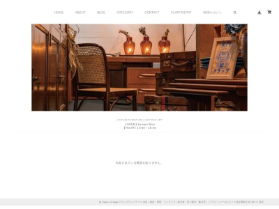 clapp vintage / クラップヴィンテージ(中古家具・ビンテージ家具)(日本、〒251-0037神奈川県藤沢市鵠沼海岸7丁目19−23)