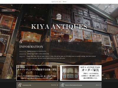 キヤアンティークスのクチコミ・評判とホームページ