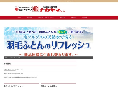ふとんのナカヤマ小田原店(日本、〒250-0011神奈川県小田原市栄町2丁目9−19)