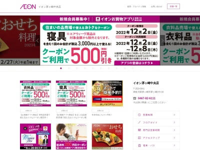 まくらぼ イオン茅ヶ崎中央店(日本、〒253-0041神奈川県茅ヶ崎市茅ヶ崎3丁目5−16)