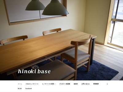 学習机|ダイニングテーブル|オーダー家具製作 HINOKI BASE|ヒノキベース(日本、〒253-0007 神奈川県茅ヶ崎市行谷1031−5)