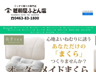 ランキング第2位はクチコミ数「0件」、評価「0.00」で「越前屋ふとん店」