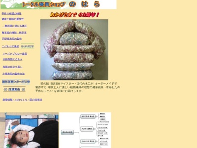 トータル寝具ショップ・のはら(日本、〒242-0005神奈川県大和市西鶴間5丁目7−7)
