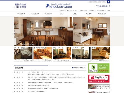 ノックオンウッド 海老名店(日本、〒243-0423神奈川県海老名市今里3丁目25−41)