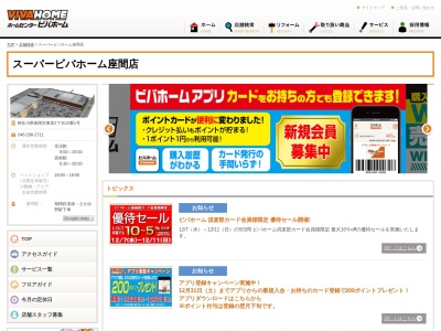 ランキング第3位はクチコミ数「0件」、評価「0.00」で「スーパービバホーム 座間店」