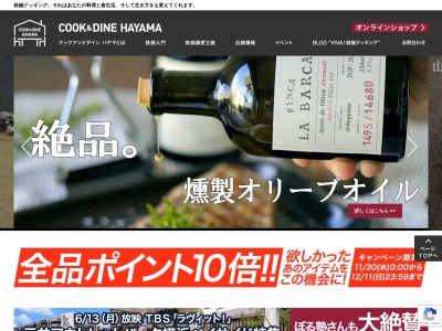 COOK & DINE HAYAMA(クックアンドダイン ハヤマ)(日本、〒240-0112 神奈川県三浦郡葉山町堀内563)