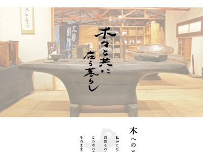 葉山 工房杢(日本、〒240-0115 神奈川県三浦郡葉山町上山口 上山口2561-1)