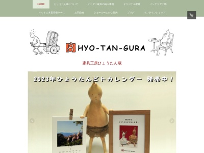 家具工房ひょうたん蔵(日本、〒243-0307神奈川県愛甲郡愛甲郡愛甲郡愛川町半原４１００−８)