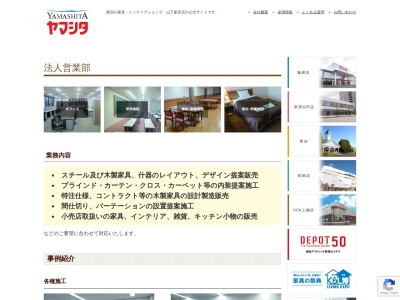 山下家具店法人営業部(新潟県新潟市中央区西堀前通6番町894-1)