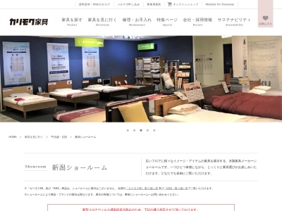 カリモク家具 新潟ショールーム(日本、〒950-0167 新潟県新潟市江南区五月町２丁目１−３０)