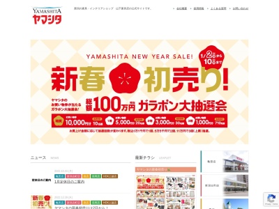 ヤマシタ 長岡店(日本、〒940-0048新潟県長岡市台町２丁目４−５６Ｅプラザ)