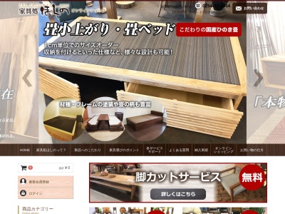 家具処ほしの(株式会社新星家具)(日本、〒957-0072新潟県新発田市日渡48)