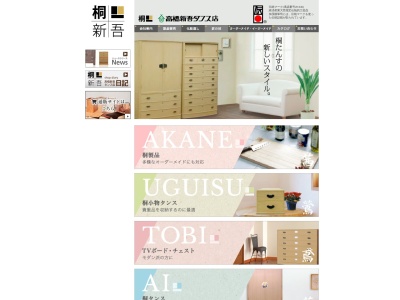 (株)高橋新吾タンス店(日本、〒959-1372新潟県加茂市本町1−33)