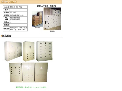 関吾郎タンス店(日本、〒959-1381 新潟県加茂市新栄町14−40)
