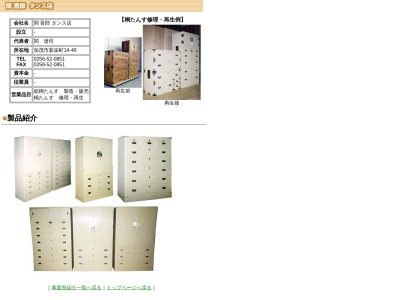 関吾郎タンス店のクチコミ・評判とホームページ