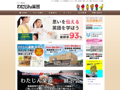 (有)わたじん(日本、〒959-3441新潟県村上市塩谷1200)