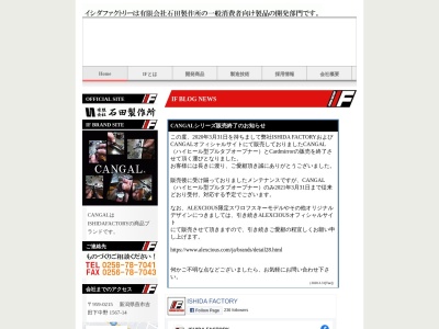 イシダファクトリー(日本、〒959-0215新潟県燕市吉田下中野１５６７−１４)