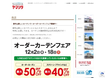 ランキング第2位はクチコミ数「15件」、評価「3.05」で「（株）山下家具店 ヤマシタ燕店」