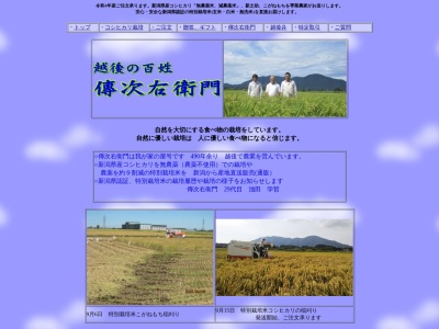 傅次右衛門の新潟コシヒカリ(日本、〒959-0268新潟県燕市吉田本町1134)