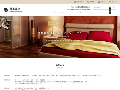 原家具店(日本、〒959-0242新潟県燕市吉田大保町1−7)