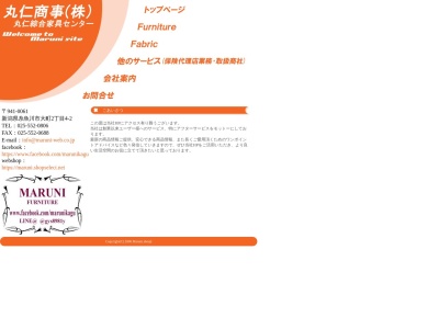 丸仁綜合家具センター(日本、〒941-0061新潟県糸魚川市大町2丁目4−2)