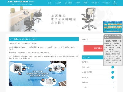 上越スチール販売（株）(日本、〒943-0832 新潟県上越市本町６丁目３−１０)
