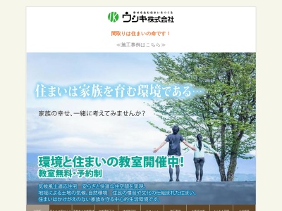 ウシキ(株)(日本、〒943-0893新潟県上越市大貫4008−8)