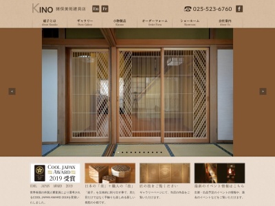 猪俣美術建具店(日本、〒943-0823新潟県上越市高土町3丁目7)