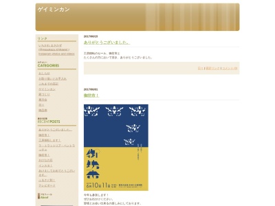 ゲイミンカン(日本、〒942-0411新潟県上越市安塚区安塚2501)