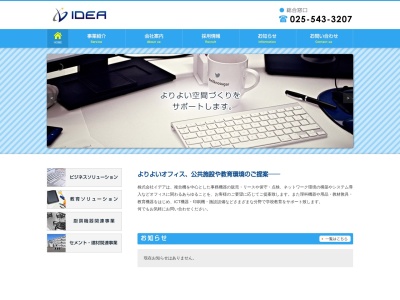 謙信堂環境設備(株)(日本、〒943-0171新潟県上越市藤野新田(大字)387−1)