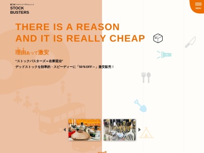 ストックバスターズ 上越店(日本、〒943-0173 新潟県上越市富岡(大字)539−7)