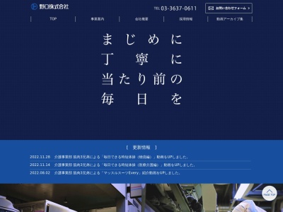 (有)野口綿業(日本、〒949-6364新潟県南魚沼市上一日市240)