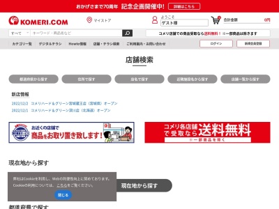 ランキング第2位はクチコミ数「0件」、評価「0.00」で「コメリアテーナ 六日町店」