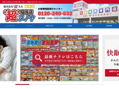 ヌノヤ超寝具店富山山室店(富山県富山市中市2-227-1)