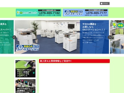 中古オフィス家具スーパー(日本、〒939-1511富山県富山市婦中町萩島2967−8)