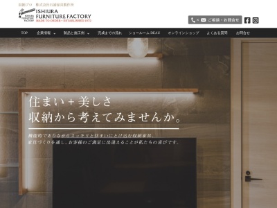 石浦家具製作所(日本、〒933-0837富山県高岡市上北島33−1)