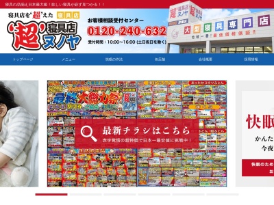 ヌノヤ超寝具店氷見店(富山県氷見市幸町21-58)