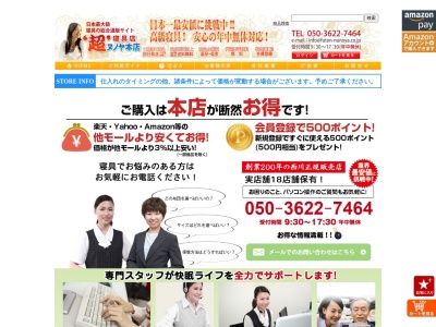 ヌノヤ超寝具店氷見店(日本、〒935-0021富山県氷見市幸町21−58)