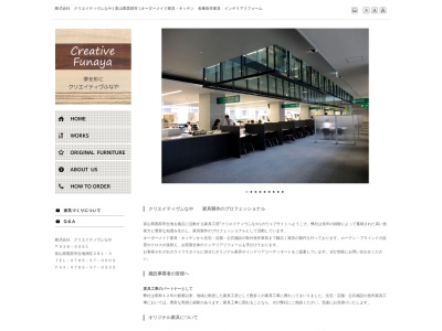 （株）クリエイティヴふなやのクチコミ・評判とホームページ