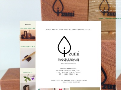 和泉家具製作所 店舗(日本、〒939-1626富山県南砺市法林寺６１８)