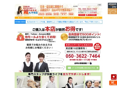 ランキング第1位はクチコミ数「19件」、評価「2.80」で「ヌノヤ超寝具店射水小杉店」