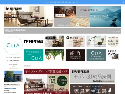 家具再生工房 カリモク60(日本、〒939-0351 富山県射水市戸破)