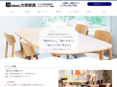 (有)大栄家具(日本、〒920-0224石川県金沢市五郎島町ヘ98)